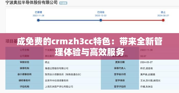 成免费的crmzh3cc特色：带来全新管理体验与高效服务