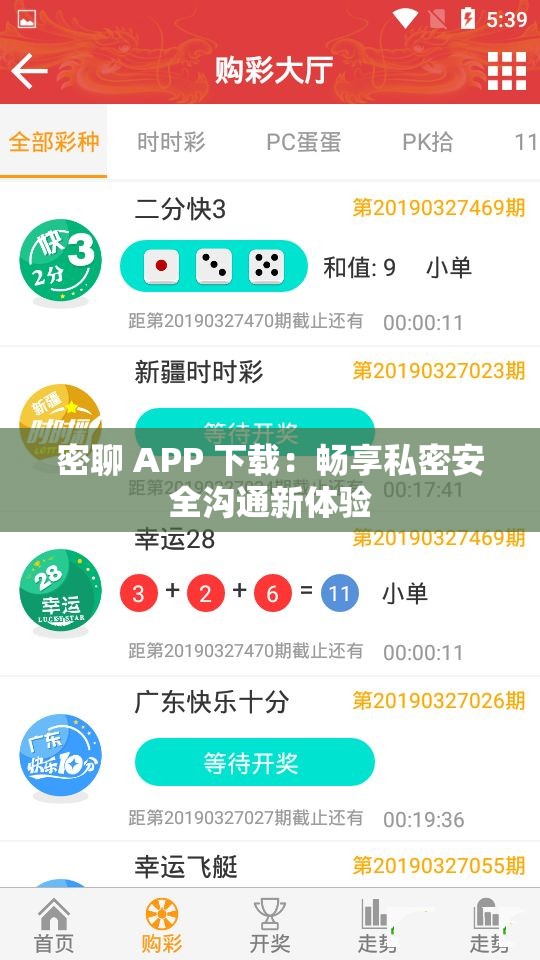 密聊 APP 下载：畅享私密安全沟通新体验