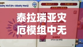 泰拉瑞亚灾厄模组中无限药水使用方法，资源管理技巧、高效利用策略及避免浪费指南