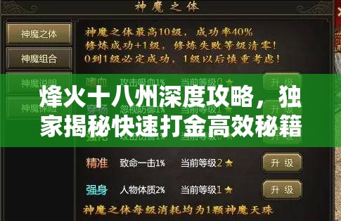 烽火十八州深度攻略，独家揭秘快速打金高效秘籍与技巧