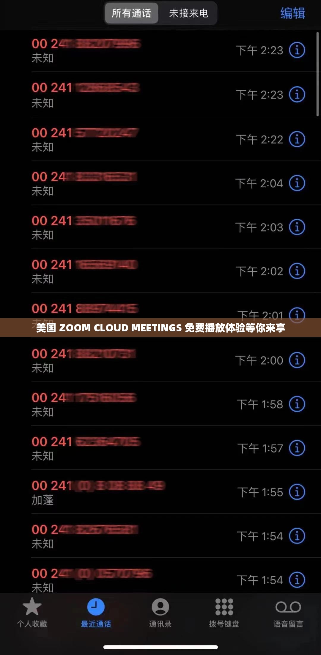 美国 ZOOM CLOUD MEETINGS 免费播放体验等你来享