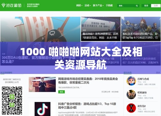 1000 啪啪啪网站大全及相关资源导航