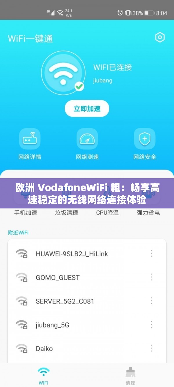 欧洲 VodafoneWiFi 粗：畅享高速稳定的无线网络连接体验