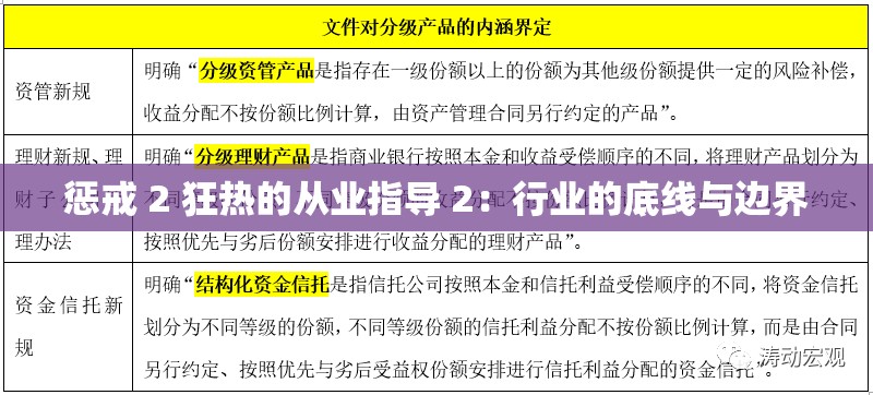 惩戒 2 狂热的从业指导 2：行业的底线与边界