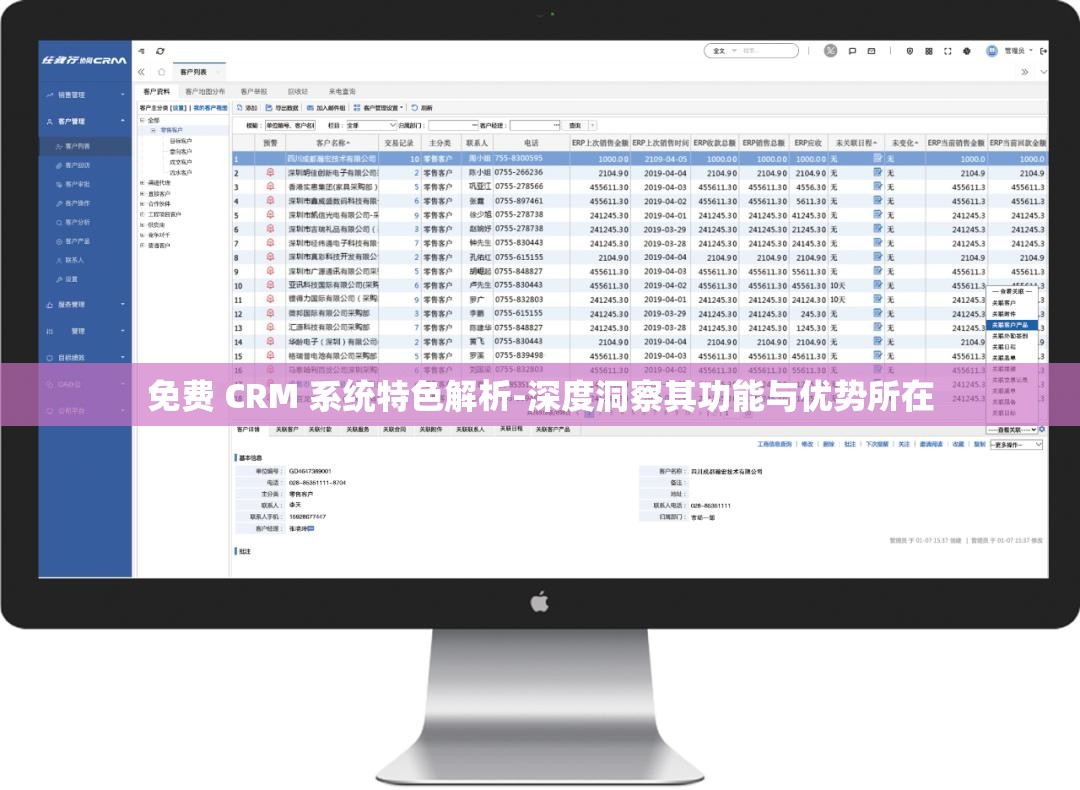 免费 CRM 系统特色解析-深度洞察其功能与优势所在