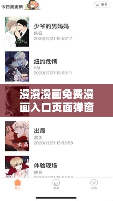 漫漫漫画免费漫画入口页面弹窗如何利用免费资源-让你尽享漫画乐趣