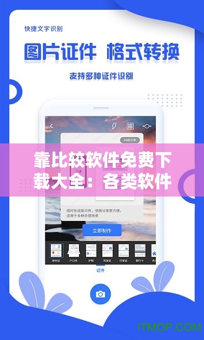 靠比较软件免费下载大全：各类软件免费下载的便捷之选