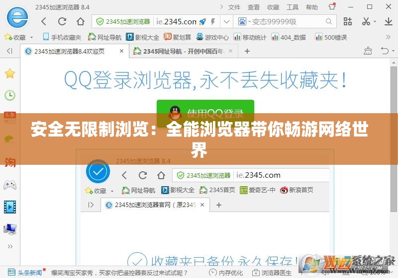 安全无限制浏览：全能浏览器带你畅游网络世界