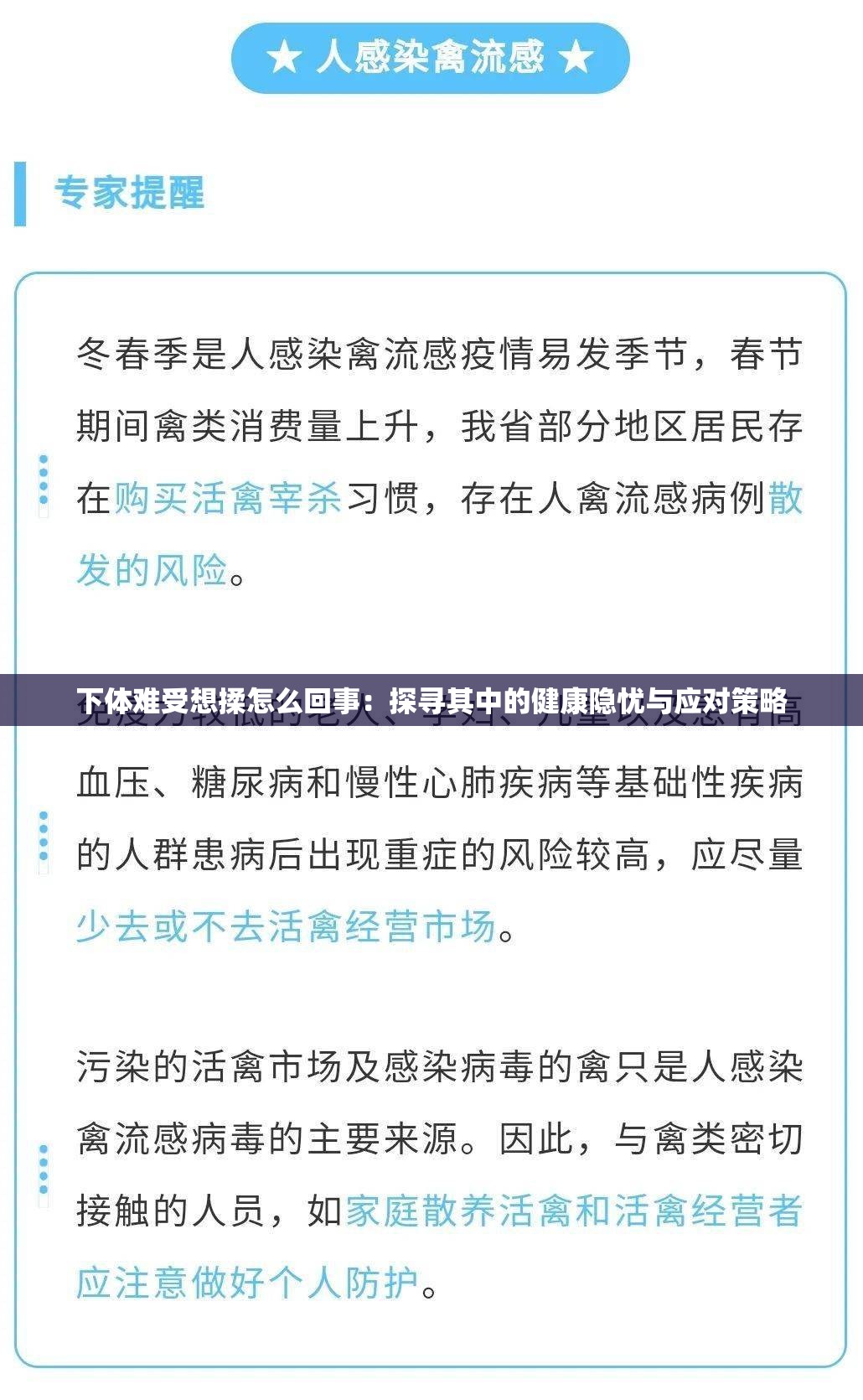 下体难受想揉怎么回事：探寻其中的健康隐忧与应对策略