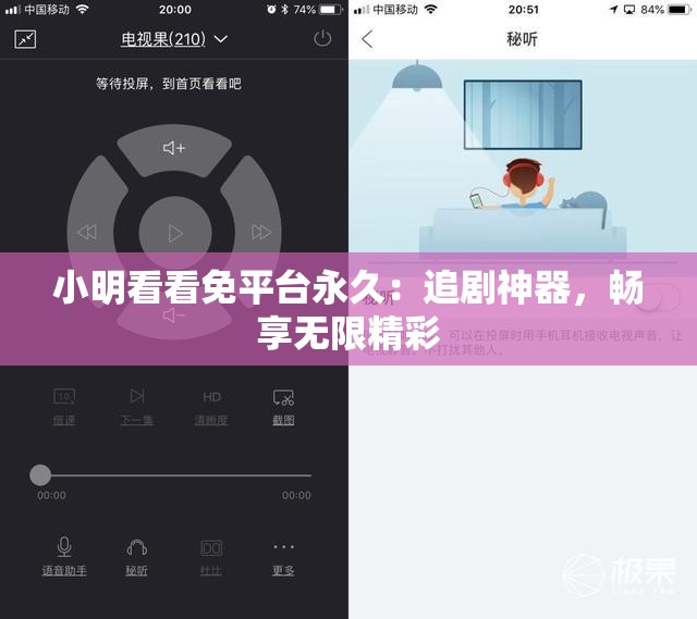 小明看看免平台永久：追剧神器，畅享无限精彩