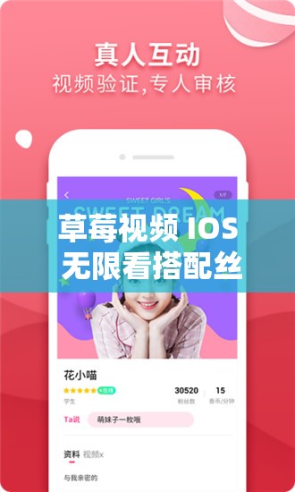 草莓视频 IOS 无限看搭配丝瓜 IOS 免费大全下载安装指南