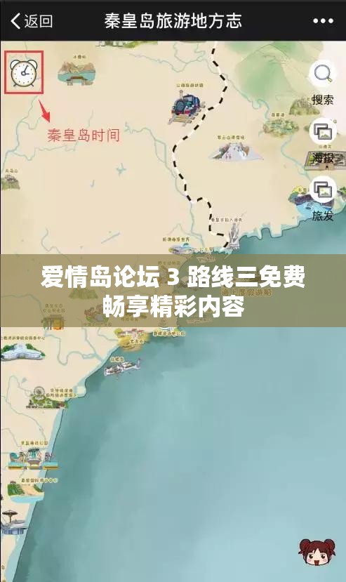 爱情岛论坛 3 路线三免费畅享精彩内容