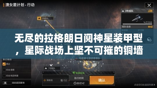 无尽的拉格朗日阋神星装甲型，星际战场上坚不可摧的铜墙铁壁防御力量