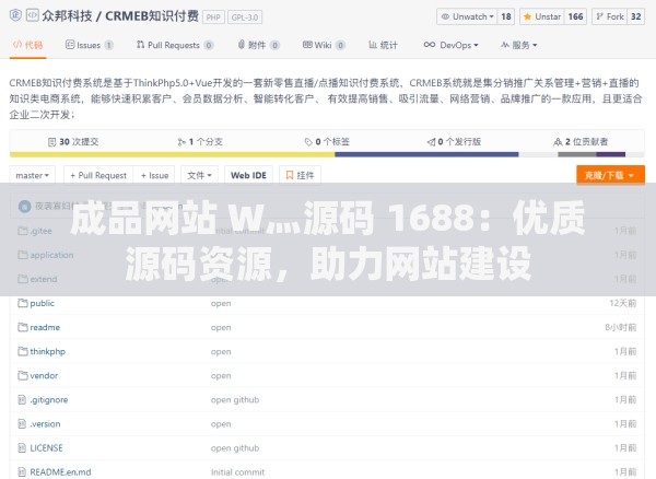 成品网站 W灬源码 1688：优质源码资源，助力网站建设