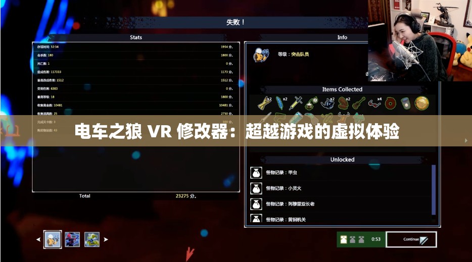 电车之狼 VR 修改器：超越游戏的虚拟体验