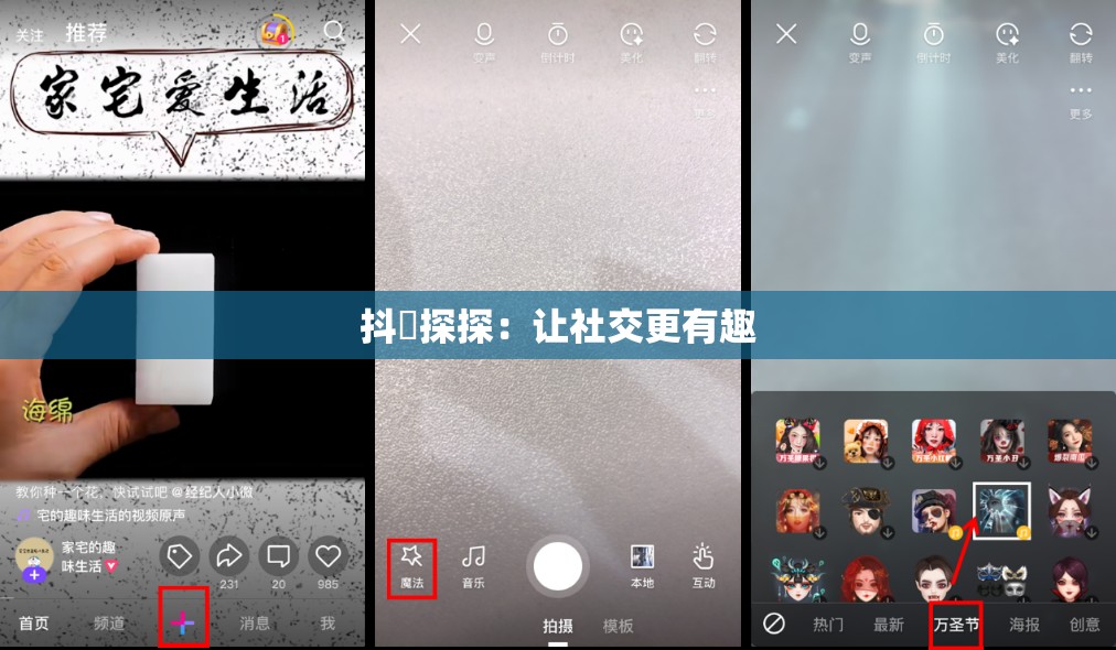 抖抈探探：让社交更有趣