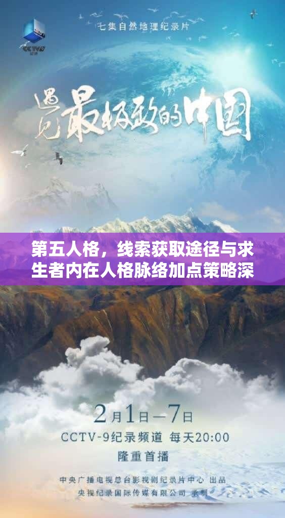 第五人格，线索获取途径与求生者内在人格脉络加点策略深度解析