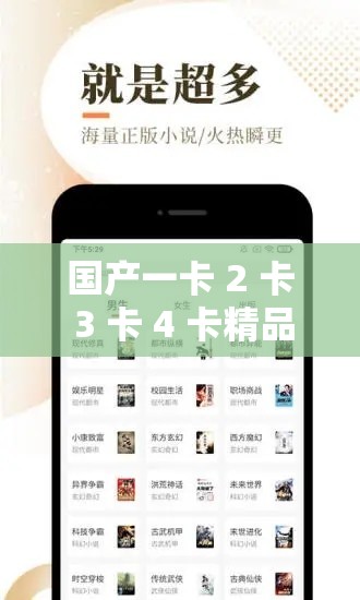 国产一卡 2 卡 3 卡 4 卡精品 APP 支持定制内容网友的独特体验