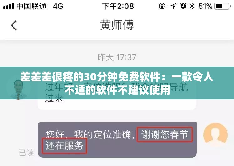 差差差很疼的30分钟免费软件：一款令人不适的软件不建议使用