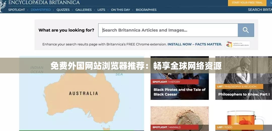 免费外国网站浏览器推荐：畅享全球网络资源