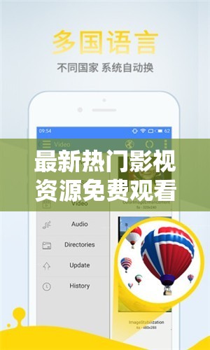 最新热门影视资源免费观看，尽在草莓秋葵视频无限 IOS 下载