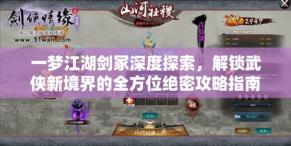 一梦江湖剑冢深度探索，解锁武侠新境界的全方位绝密攻略指南