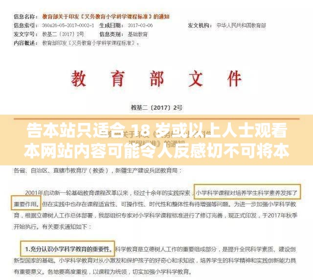 告本站只适合 18 岁或以上人士观看本网站内容可能令人反感切不可将本站的内严禁未成年人进入