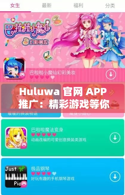 Huluwa 官网 APP 推广：精彩游戏等你来体验