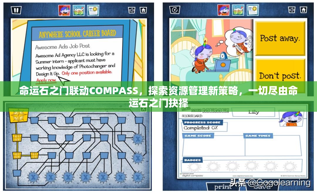 命运石之门联动COMPASS，探索资源管理新策略，一切尽由命运石之门抉择