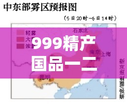 999精产国品一二三产区区别：深入分析各产区的不同特点与优势