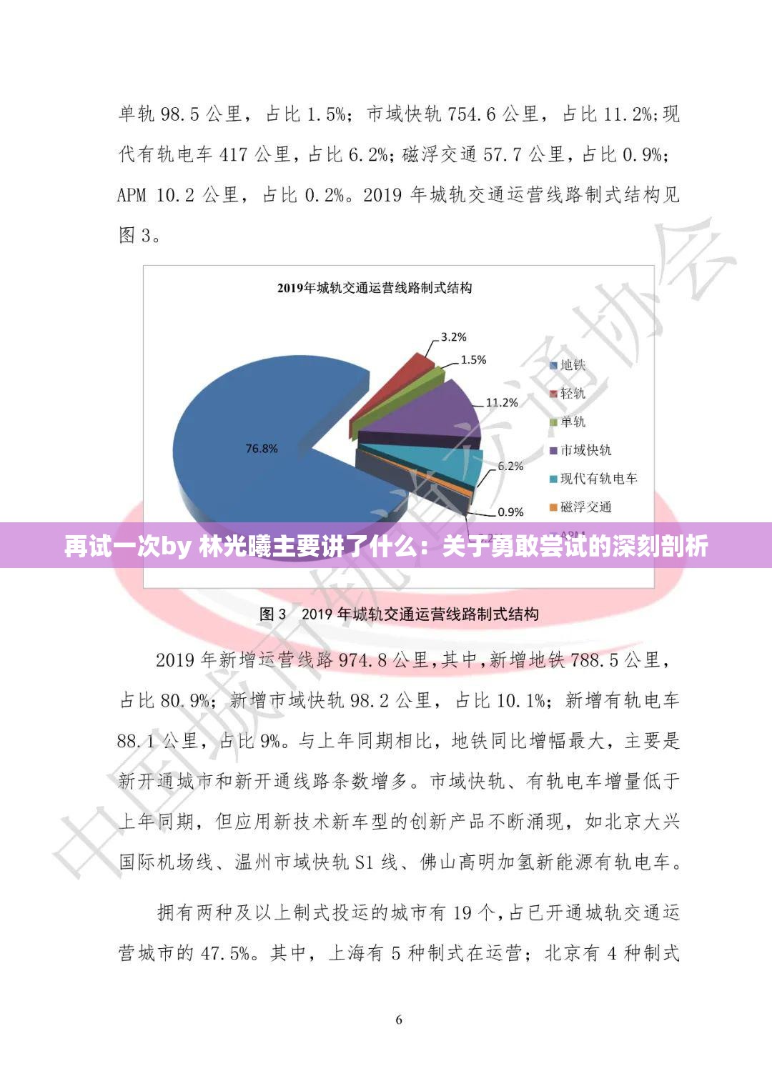 再试一次by 林光曦主要讲了什么：关于勇敢尝试的深刻剖析