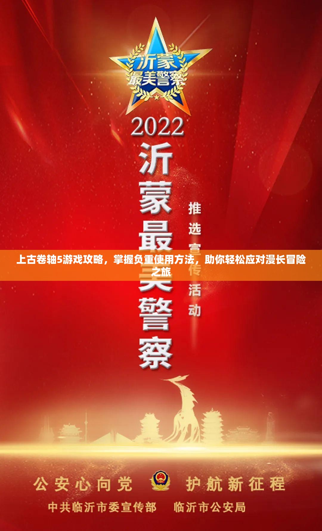 上古卷轴5游戏攻略，掌握负重使用方法，助你轻松应对漫长冒险之旅