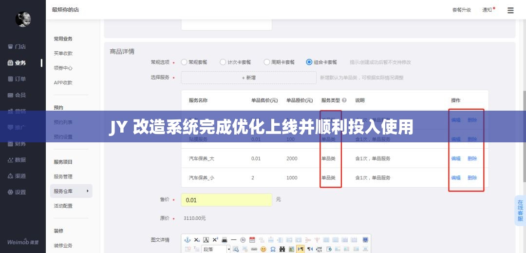 JY 改造系统完成优化上线并顺利投入使用