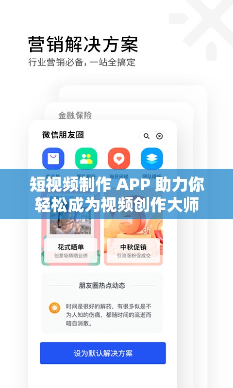 短视频制作 APP 助力你轻松成为视频创作大师