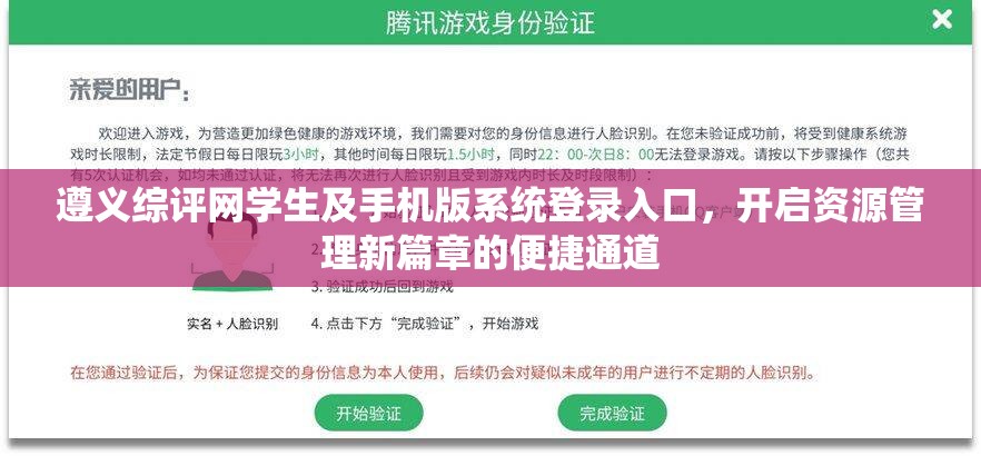 遵义综评网学生及手机版系统登录入口，开启资源管理新篇章的便捷通道