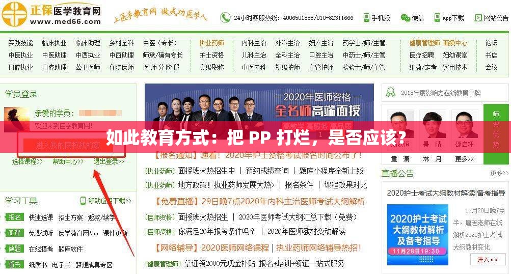 如此教育方式：把 PP 打烂，是否应该？