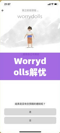 Worrydolls解忧娃娃中文设置详细指南，助你轻松跨越语言障碍享受体验