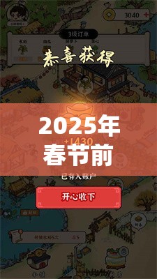 2025年春节前夕，大富豪游戏3888金币攻略，3天速升30级独家秘籍揭秘