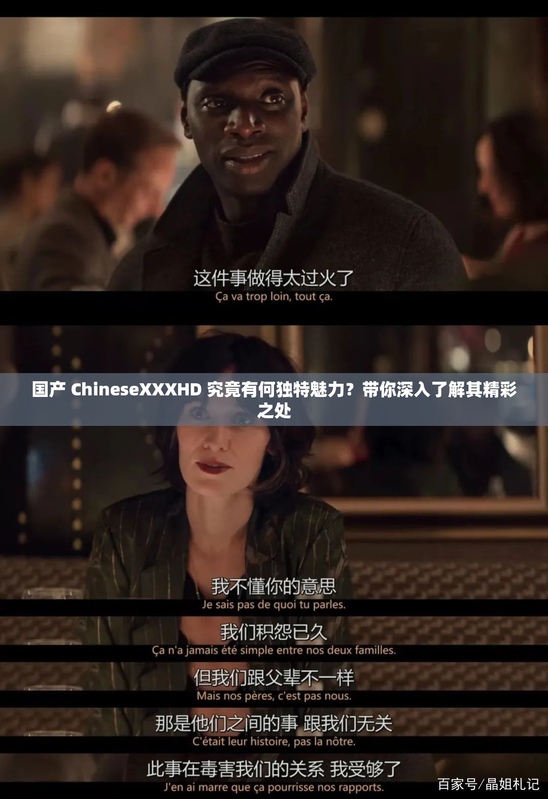 国产 ChineseXXXHD 究竟有何独特魅力？带你深入了解其精彩之处