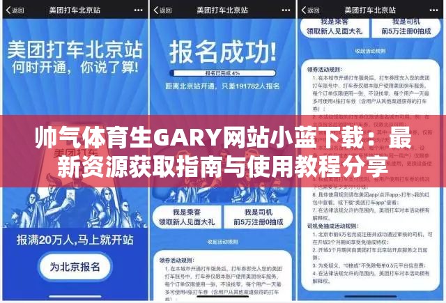 帅气体育生GARY网站小蓝下载：最新资源获取指南与使用教程分享