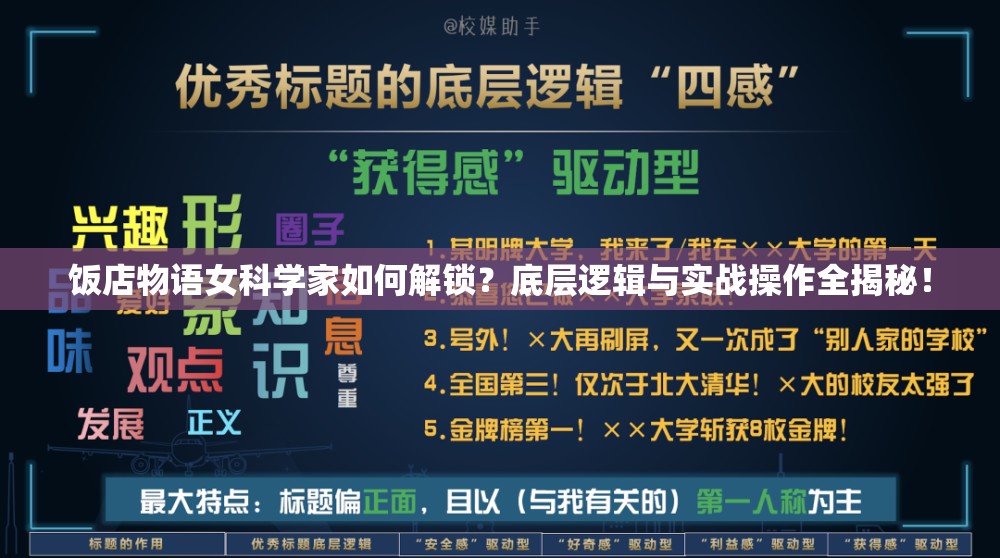 饭店物语女科学家如何解锁？底层逻辑与实战操作全揭秘！