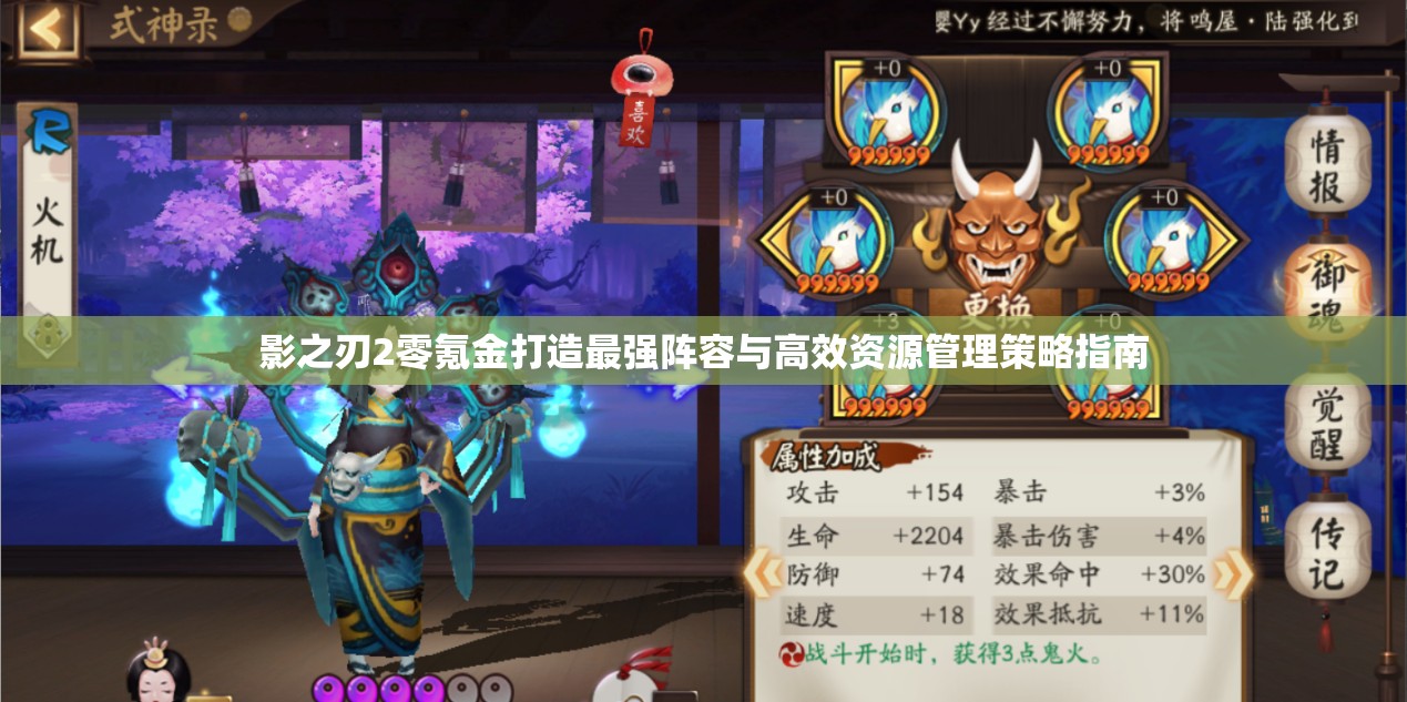 影之刃2零氪金打造最强阵容与高效资源管理策略指南