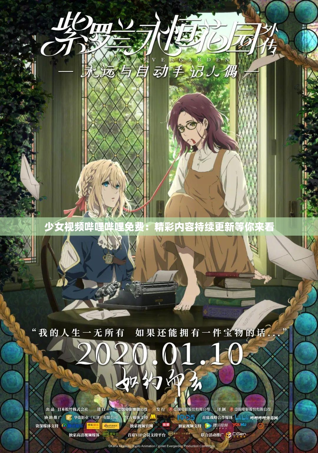 少女视频哔哩哔哩免费：精彩内容持续更新等你来看