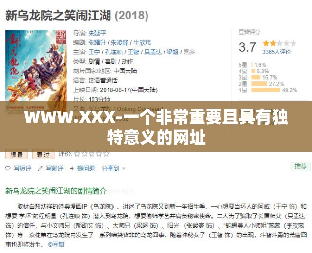 WWW.XXX-一个非常重要且具有独特意义的网址