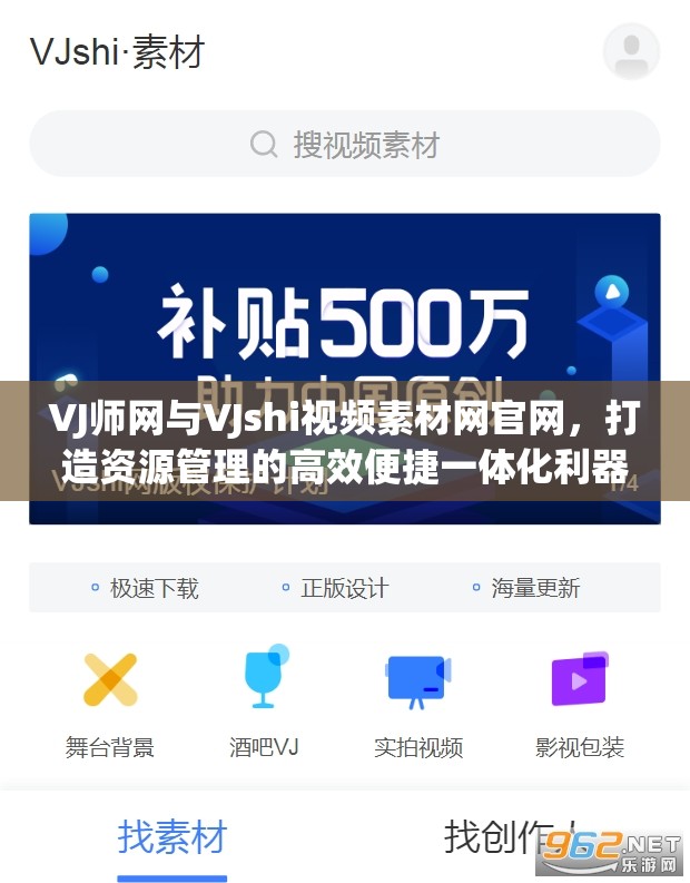 VJ师网与VJshi视频素材网官网，打造资源管理的高效便捷一体化利器