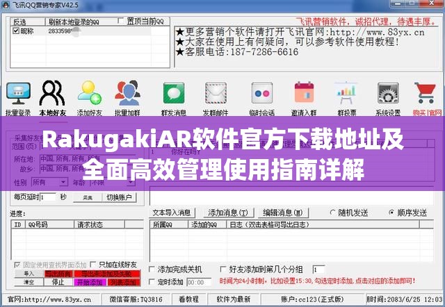 RakugakiAR软件官方下载地址及全面高效管理使用指南详解