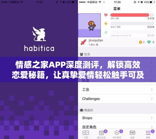 情感之家APP深度测评，解锁高效恋爱秘籍，让真挚爱情轻松触手可及