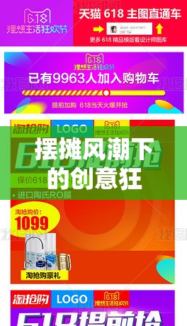 摆摊风潮下的创意狂欢，利用热门软件轻松制作搞笑摆摊证图片教程