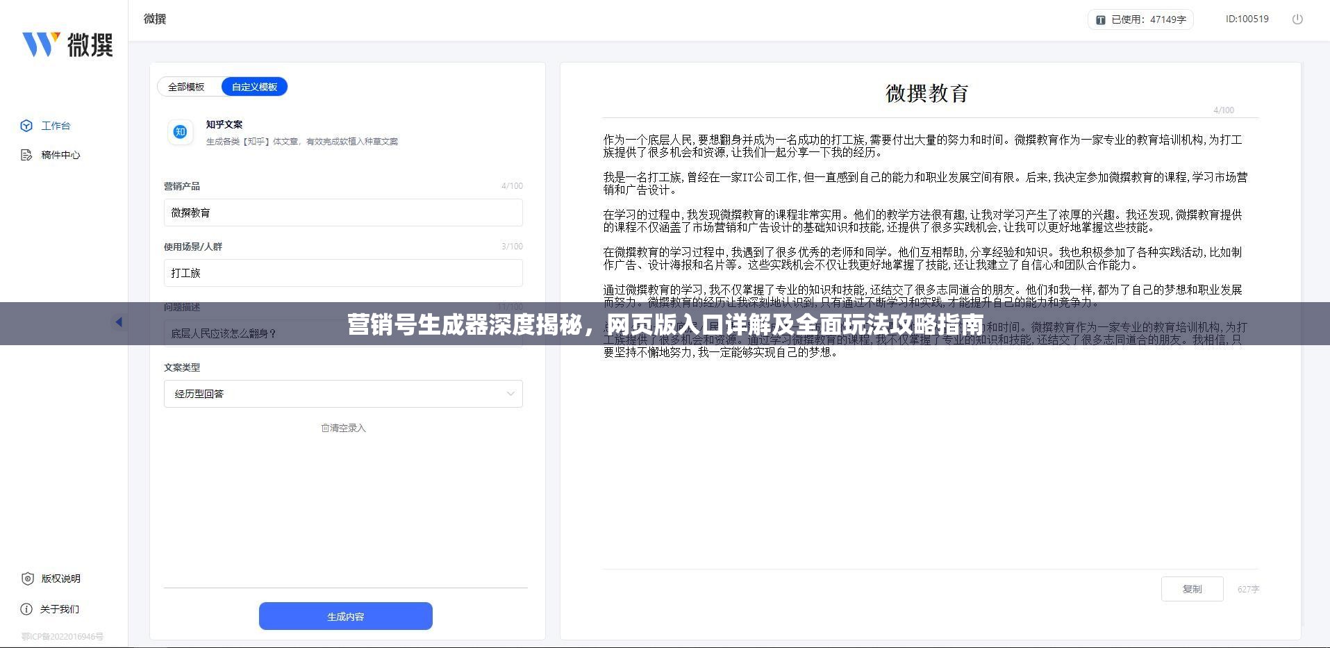 营销号生成器深度揭秘，网页版入口详解及全面玩法攻略指南