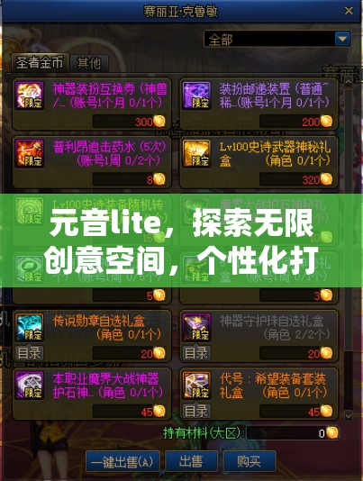 元音lite，探索无限创意空间，个性化打造你的专属游戏角色